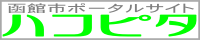 はこぴた