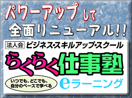 らくらく仕事塾画像